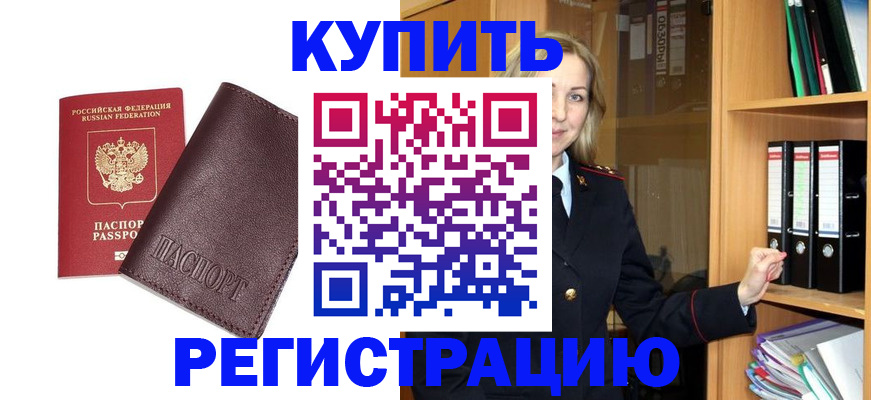 регистрация в Жуковке