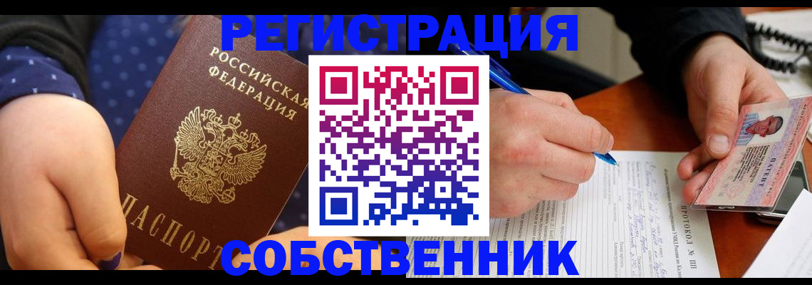 прописка от собственника в Жуковке