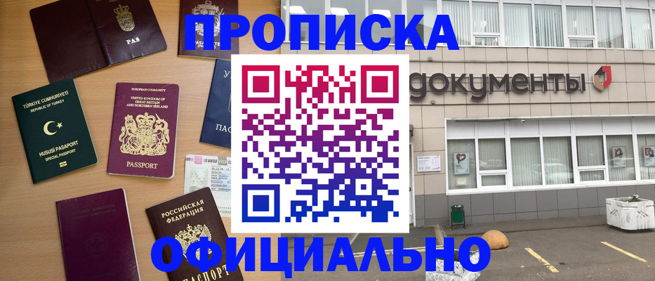 прописка в квартире в Жуковке