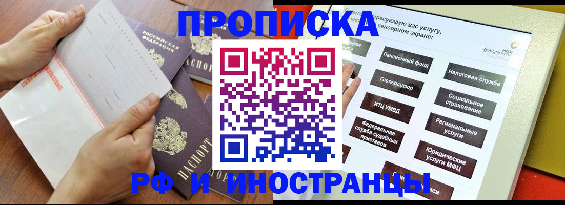 прописка иностранных граждан в Жуковке