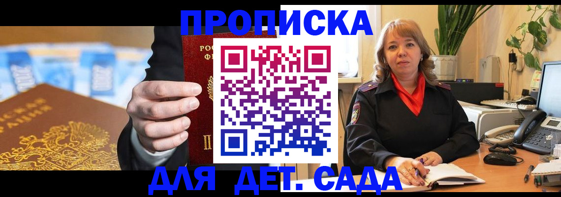 временная регистрация надежно в Жуковке